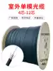 Four-core outdoor fiber line Single-mode fiber GYXTW-4B1 center beam tube 4-core 8-core 6-core 12-core leather line cable