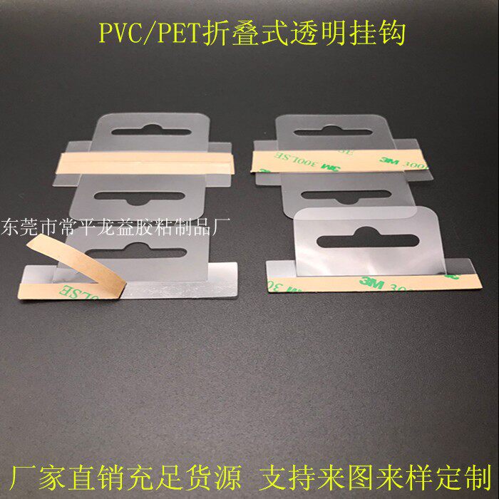 PVCPET aircraft hole foldable reinforced self-adhesive hook to highlight the product in a neat way