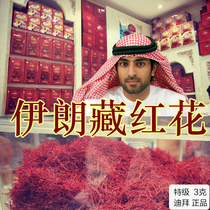 Buy three get one free] Iranian Super saffron saffron Saffron regular import non-Tibetan 3 grams