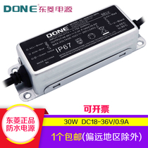 DONE Dongling drive power supply 30W40W 50W street lamp ballast 28W42W outdoor waterproof all-aluminum shell constant current
