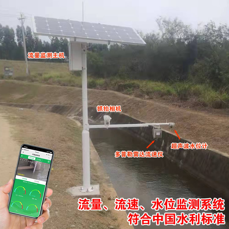 Doppler radar flow meter sensor sewage water plant flow monitor Mingchannel river ultrasonic water level meter