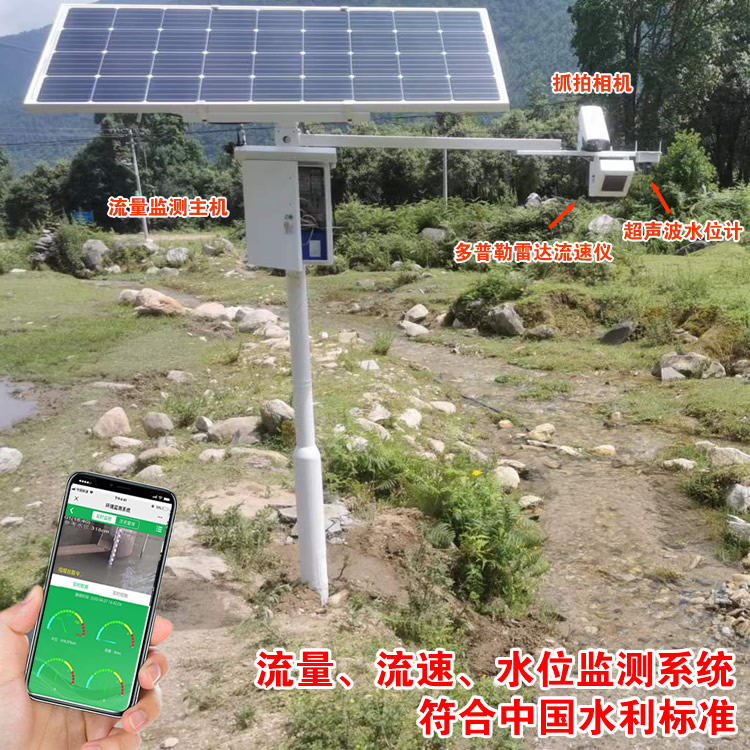 Irrigation area channel flowmeter Irrigation canal river water flow monitor open channel Doppler radar velocity instrument water level gauge