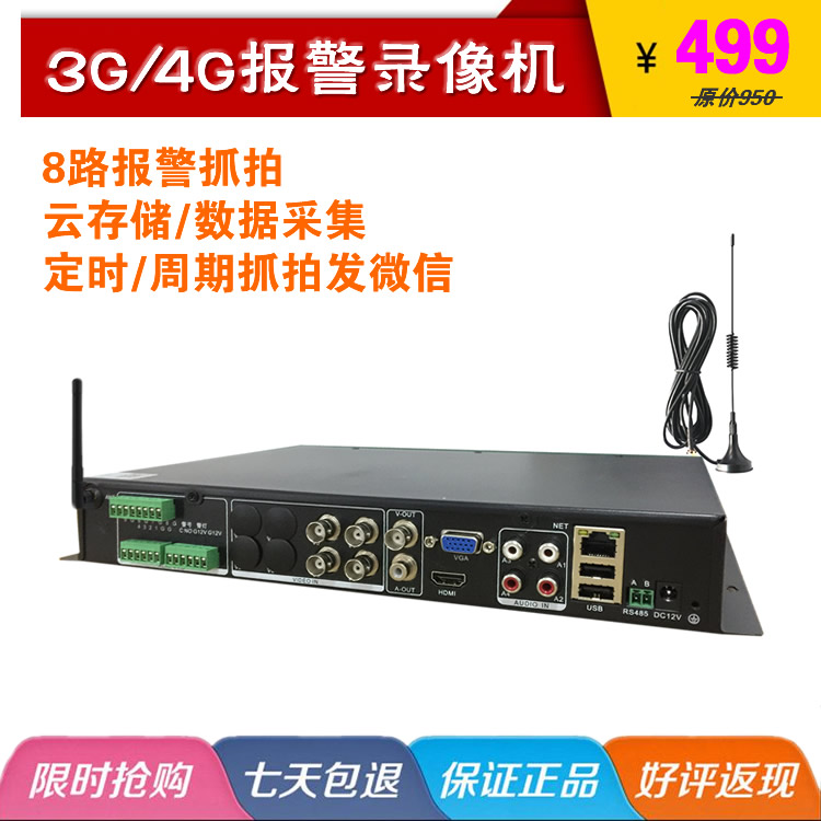 3G 4G wireless HD network Hard disk recorder 4-way mobile phone remote video surveillance alarm NVR DVR