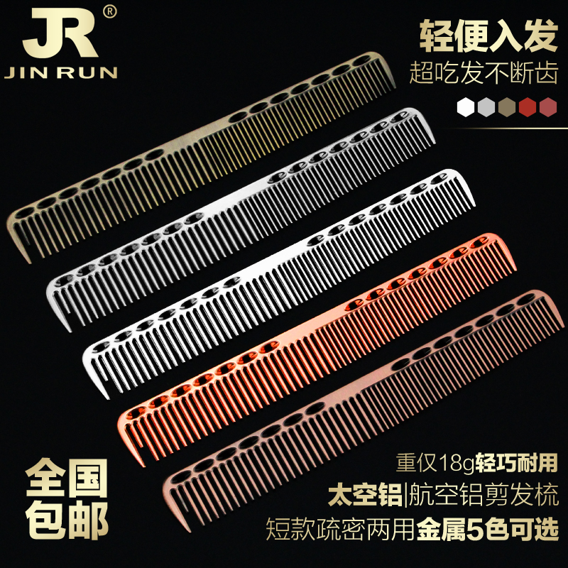 Space Aluminum Comb Beauty Hair Comb Haircut Comb Antistatic Professional Hair Salon Hair Stylist Special Metal Comb Tailoring Comb