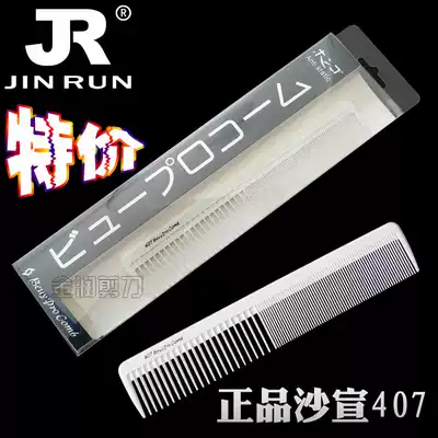 Professional haircut comb Sassoon 407 Japanese imported hairdressing comb comb comb comb comb special sale promotion