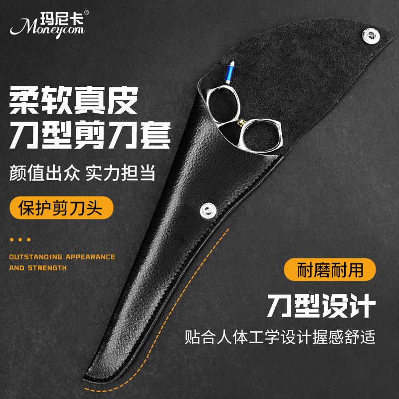 Leather scissors protective cover is safe and does not hurt the head storage cover to increase the scissors leather cover hairdressing haircut pet scissors cover