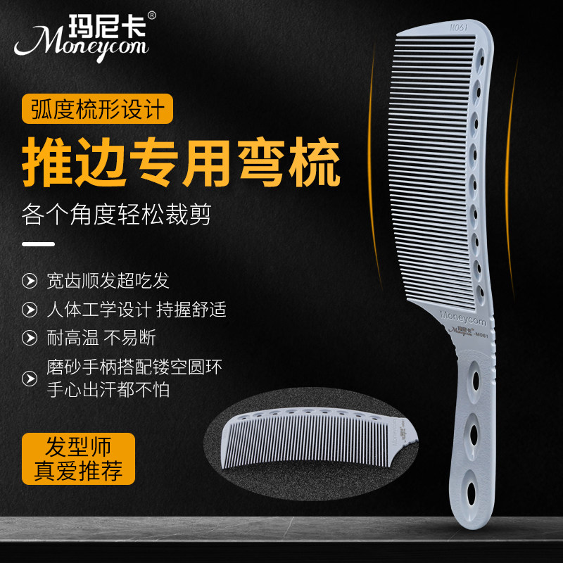 Professional men's haircut flat head curved comb hairdressing shop arc-shaped warping combing haircut hair stylist special hairdressing comb