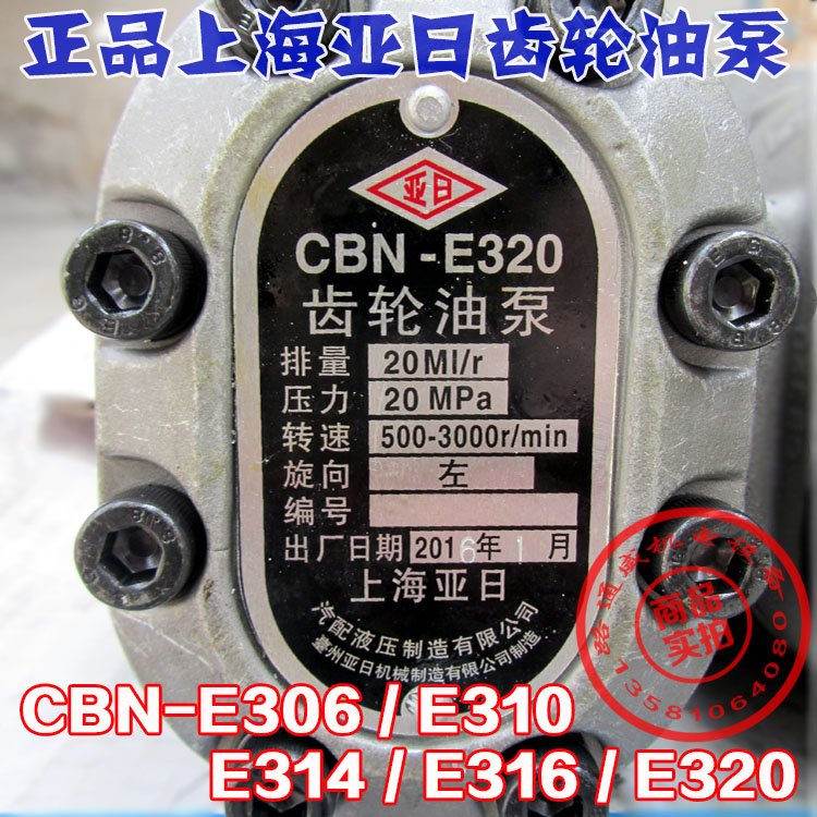 Hydraulic oil pump Shanghai Yari high pressure gear pump left and right CBN T-E F306 310 314 316 320