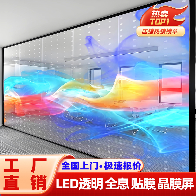 Flexible Led Transparent Film Screen, Crystal Core Film, Holographic Glass, Soft Film, Window Roll-Up Display, Full-Color Advertising Display Flexible Led Transparent Film Screen, Crystal Core Film, Holographic Glass, Soft Film, Window Roll-Up Display, Full-Color Advertising Display