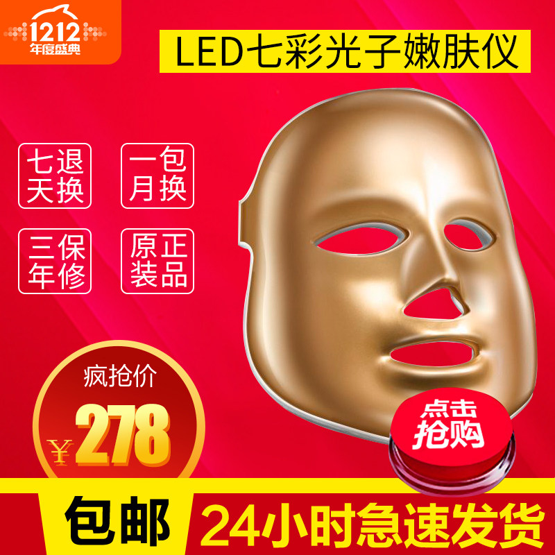 韩国LED面膜仪家用面罩美容仪 脸部淡斑祛痘排毒七彩光子嫩肤仪器