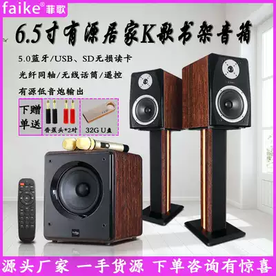 Danish Phish active HiFi bookshelf speaker coaxial fever class home theater Bluetooth K song TV audio