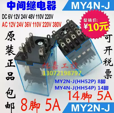Intermediate relay MY2NJ MY4NJ exchange 220V DC 24V 8 14 feet