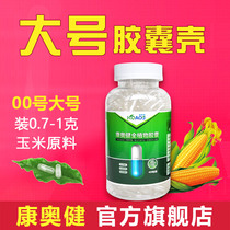 Conojian Capsule Shell Large Number 00 Pure Plant Hollow Capsule Leather Hollow Rubber Xiangcan Edible Air Capsule Shell