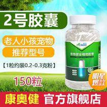 Conojian Small Number 2 Empty Capsule Plant Edible Capsule Shell Leather empty rubber Xiangshell can be loaded with any powder 150 grain