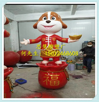 Supply FRP dog sculpture cartoon dog New Year theme sculpture mall beauty Chen ornaments available in stock can be customized