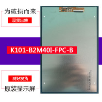 小霸王 K101-B2M40I-FPC-B显示屏B2M401内屏K101-IM2BA02-C液晶屏