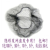 Invisible hair net wig Pan hair professional stewardess Flight attendant nurse Childrens ballet bun pan head flower net pocket set