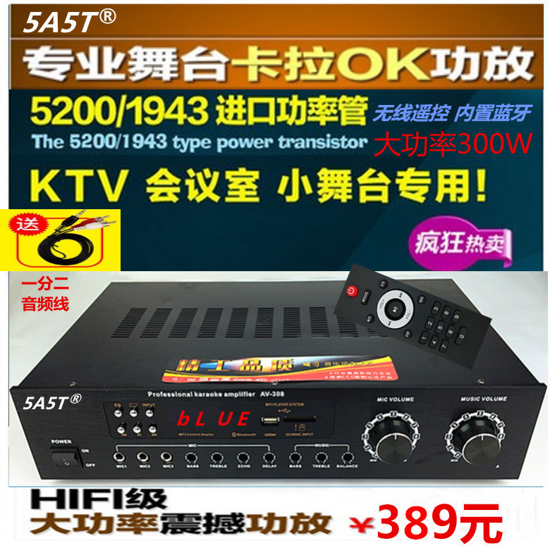 5A5T AV - 308A300W custom resistance high power KTV professional sound Bluetooth karaoke amplifier