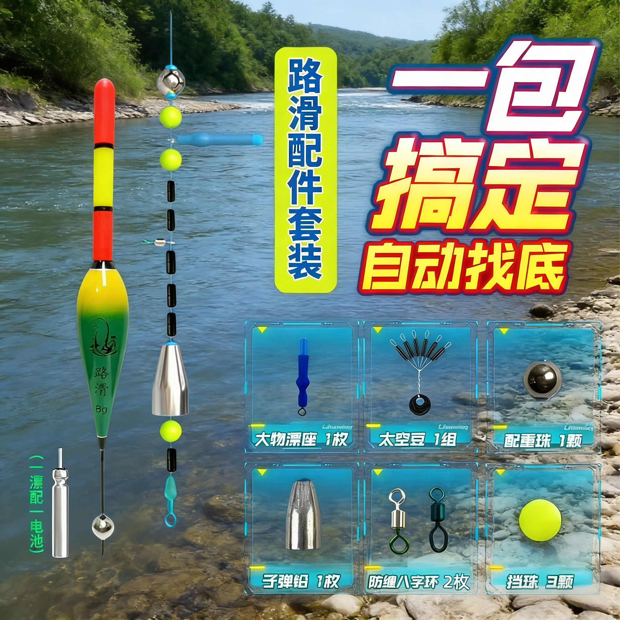 手动找底路滑配件包套装免调漂双铅电子变色夜光滑漂远投矶竿路亚
