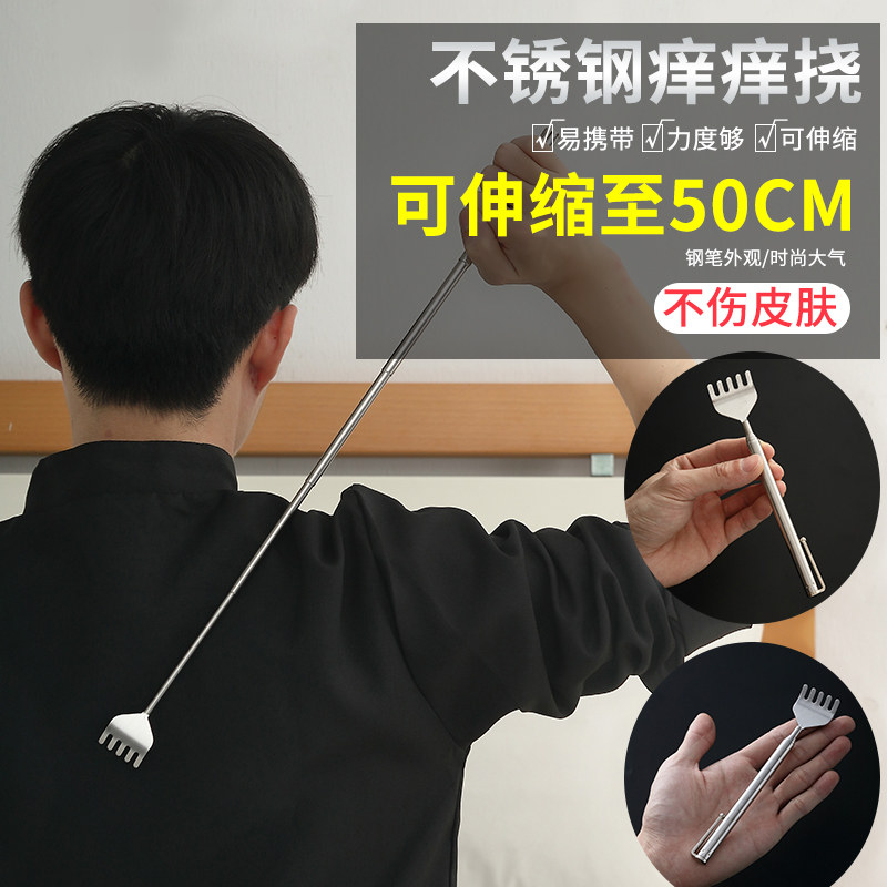 Stainless steel pen type telescopic itch tickling without human being comfortable and multifunctional full body back portable anti-itching god