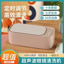 Domestic Light Ultrasonic Cleaning Machine Household Glass Washing Machine Jewelry Contact Lens Case Braces Automatic Cleaner