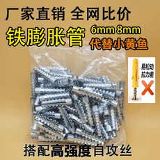 Якорь для дюбеля 金属铁膨胀管代替塑料胶塞锯齿铁胀塞6mm8mm膨胀螺丝自攻丝 No brand
