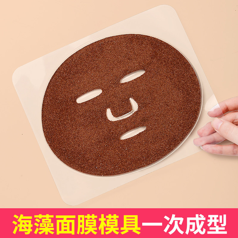 Seaweed mask mold adjustment-free artifact blister silicone tray time-saving forming board DIY mask makeup tool