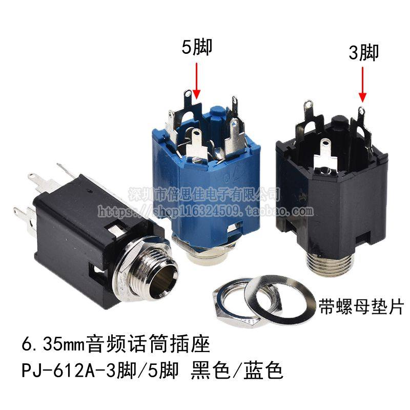 6.35MM耳机插座PJ612A调音台麦克风话筒6.5MM3脚5脚6.35音频母座