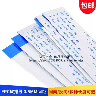 FFC FPC flat flexible cable cable connection line 0 5-8 10 18 20-50p pitch 0 5MM reverse in the same direction