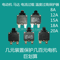 Air compressor accessories air pump motor accessories boutique current protector motor overheat protector protection switch