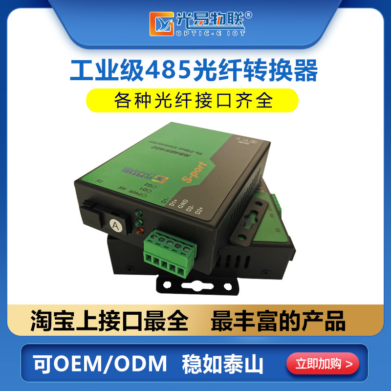Guangyi IoT industrial grade 2-way 485 optical end machine 485 optical cat modbus to fiber 485 fiber converter