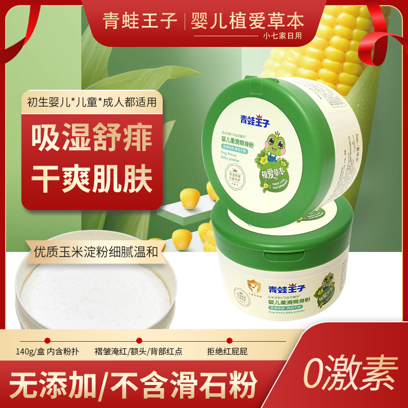 Frog Prince Born Baby Child Powder Hardy Dry Skin No Talp Powder Sweat