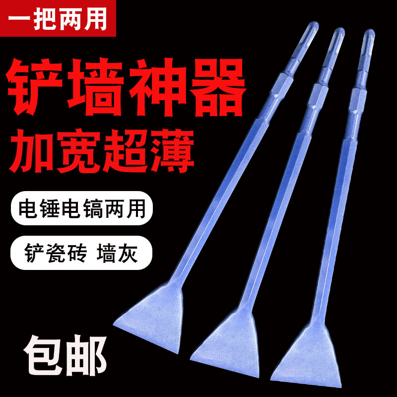 Electric hammer electric pickaxe dual-purpose widening spring steel chisel ultra-thin stretched flat chisel shovel square handle hex handle shovel tile wall ash