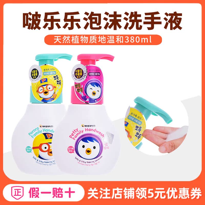 South Korea Pororo Pop Music Le Lotte Infant Foam Handwashing Liquid Newborn Baby Special Bacteriostatic Germicidal 300ml