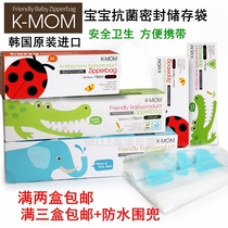 South Korea imported K-MOM sealed bag baby antibacterial bag fresh-keeping bag infant clothing finishing storage travel bag