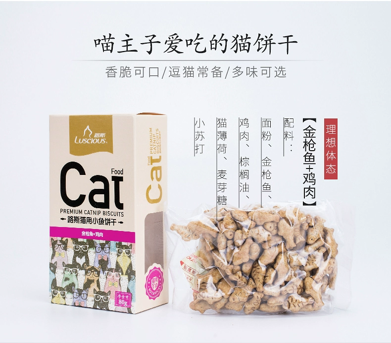 Lusi mèo bánh quy mèo ăn nhẹ mèo với bánh quy cá nhỏ 4 hộp mèo con vào răng hàm mèo mèo ăn nhẹ catnip - Đồ ăn nhẹ cho mèo