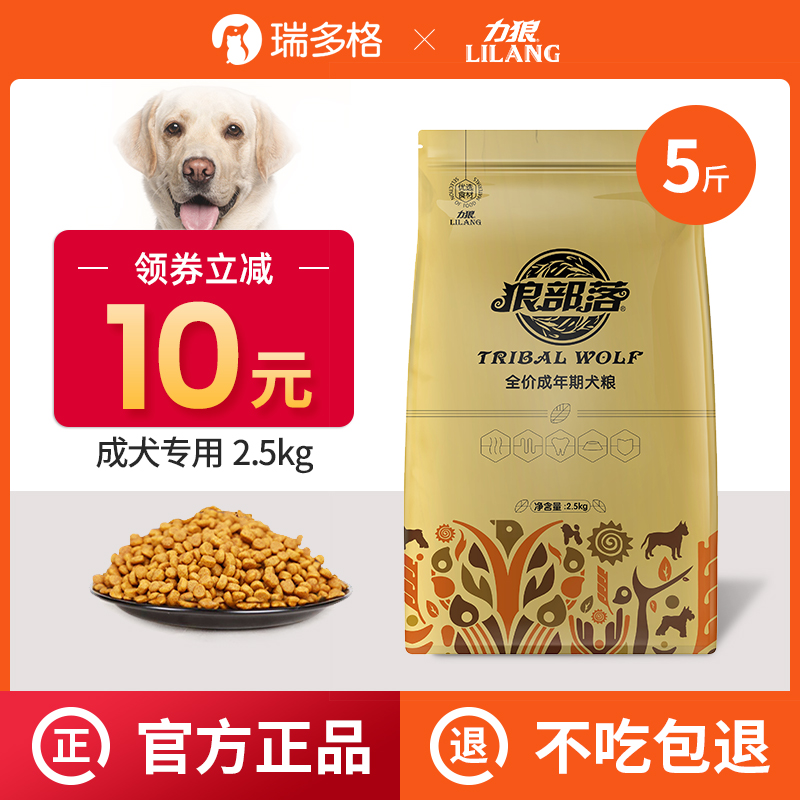 Liwolf Wolf Tribe Dog Food 5 Catty Dog Dog Food Teddy Bib Bears Faro Gold Wool Small Large Universal 2 5 kg