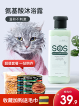  Yinuo SOS cat shower gel Cat special shampoo cat bath long-lasting fragrance Pet products for British short cats