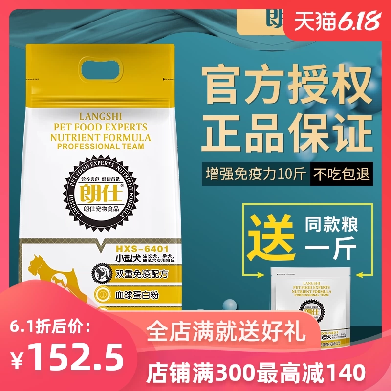 Thức ăn cho chó Lang Shi chó con chó nhỏ 5kg Thức ăn cho chó Lang Shi Teddy Bichon Bomei Keji phổ biến thức ăn cho chó 10 kg - Chó Staples