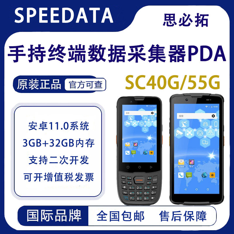 🔍仓库管理神器：思必拓SC40G SC55G手持PDA数据采集器盘点扫码神器🔍-PDA-淘宝好物网
