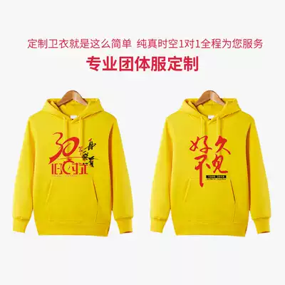Classmate reunion diy hooded class clothes custom printed logo printing long sleeve jacket sweater custom work clothes