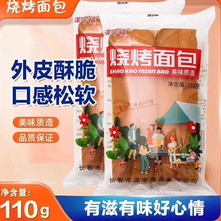 Zeyufu Special Bread Slices for Barbecue, Semi-Finished Products for Street Stalls, Barbecue, Home Use, Commercial Use, Frozen Storage 3.5