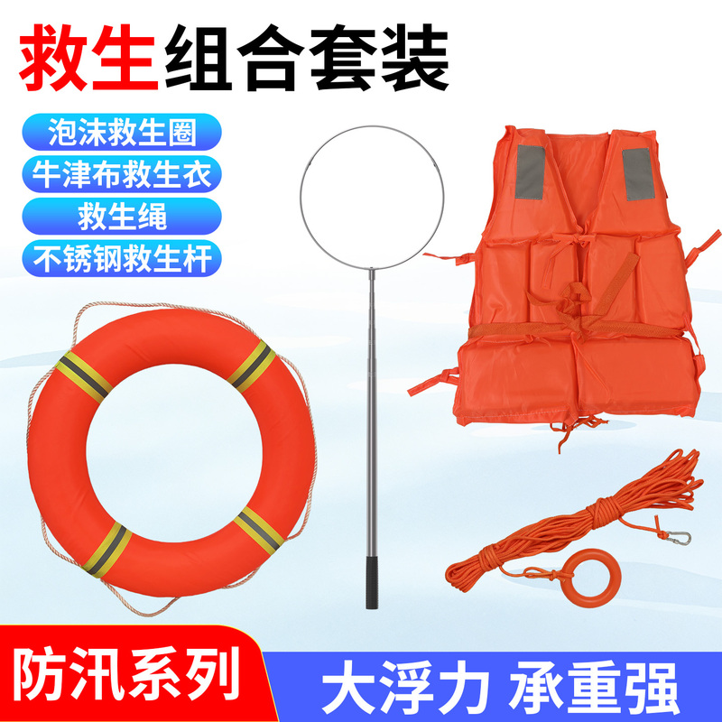 Waterway Flood Prevention Foam Lifebuoy Adult Professional High Buoyancy Anti-Drowning Life Jacket Life Rope Combination 4-Piece Set Waterway Flood Prevention Foam Lifebuoy Adult Professional High Buoyancy Anti-Drowning Life Jacket Life Rope Combination 4-Piece Set