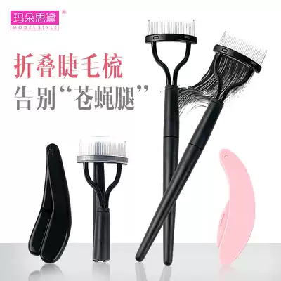 Madoside Foldable portable eyelash comb Steel comb Steel needle eyelash steel comb Finishing eyelash brush Small comb