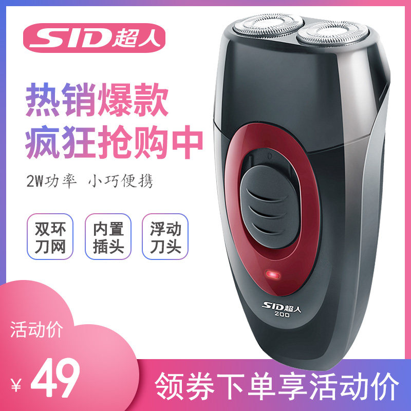 Superman SS 200 men's electric razor charged superman shaver - electric 200 portable