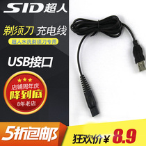 Superman washed razor charger USB charging cable power cord SA7251 SA7253 SA7255