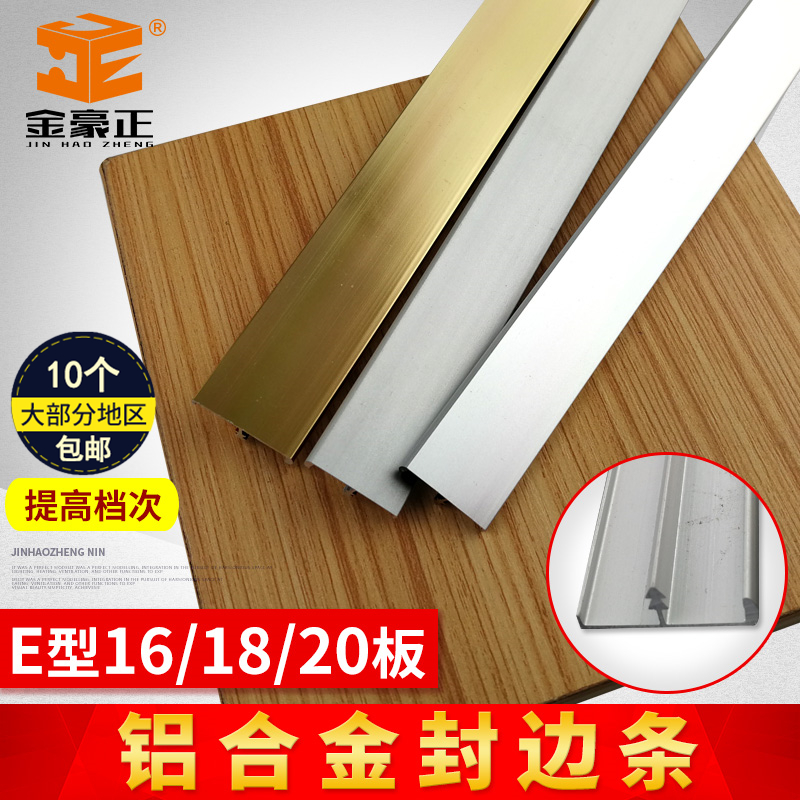A variety of aluminum alloy E-edge banding ecological board gold edge banding overall cabinet door paint-free plate Aluminum white closing card strip