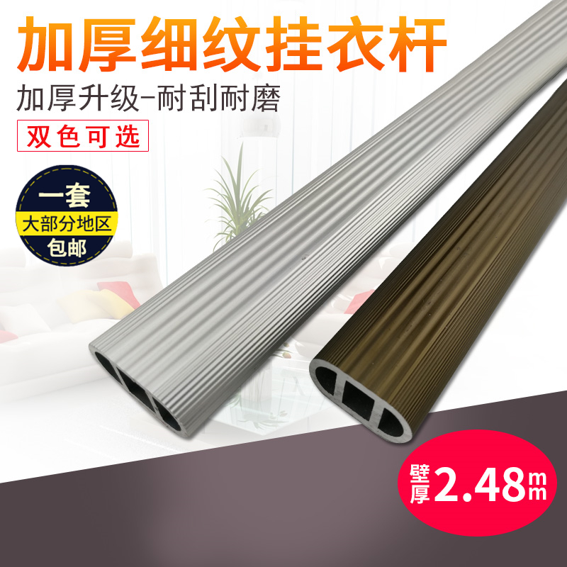 Thickened Wardrobe Hung Clothes Rod Aluminum Alloy Hanger Champagne Aluminum Flat Tube Cap Rod Crossbar Flange Seat Furniture Hardware