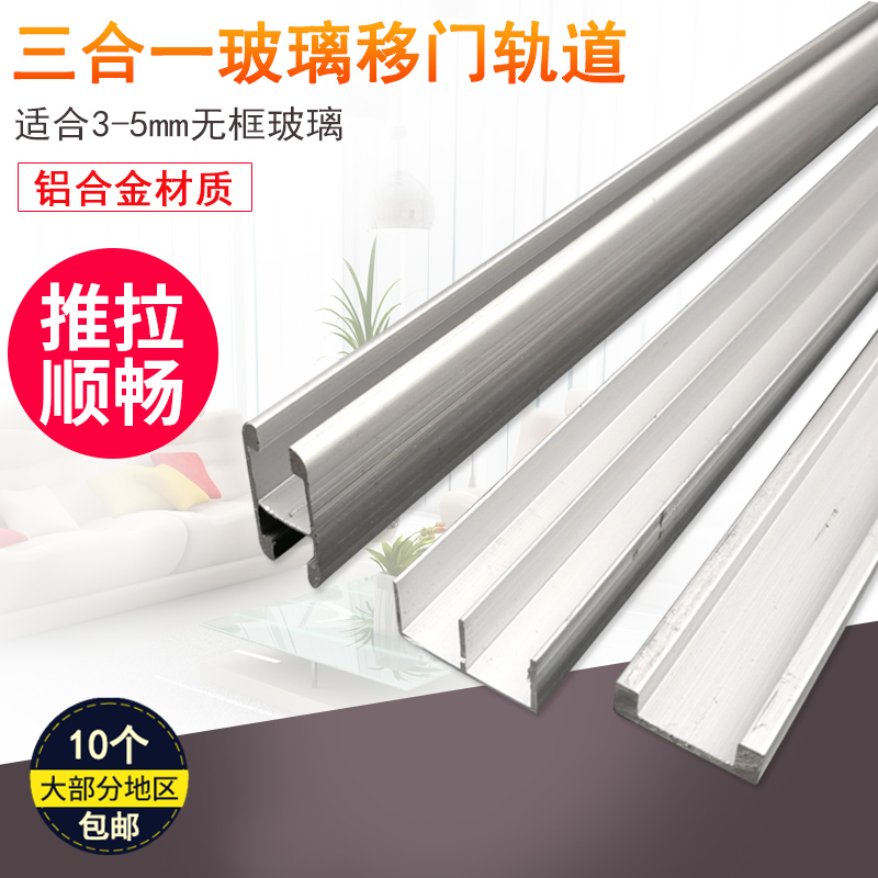 3-5mm Three-in-one frameless glass sliding door H track window sliding door slide display cabinet glass sliding door guide