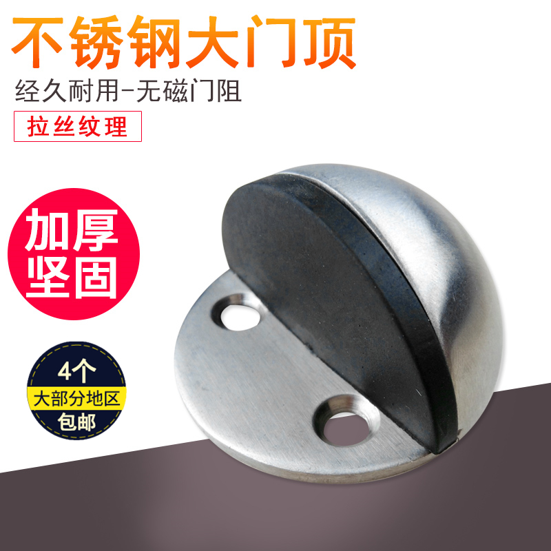 Stainless Steel Door Stop Glass Door Touch Non-magnetic Door Block Door Turtle Top Rubber Door Top Anti-collision Door Accessories